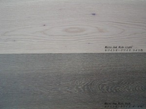 ホワイトオークワイド 2色